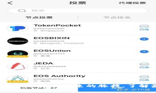 區(qū)塊鏈新時代：抓住未來的脈搏，了解最新動態(tài)