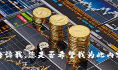 關(guān)于“BIT幣區(qū)塊鏈主機(jī)在