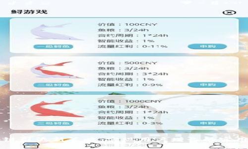 區(qū)塊鏈引流新策略:實現(xiàn)用戶增長的實用指南