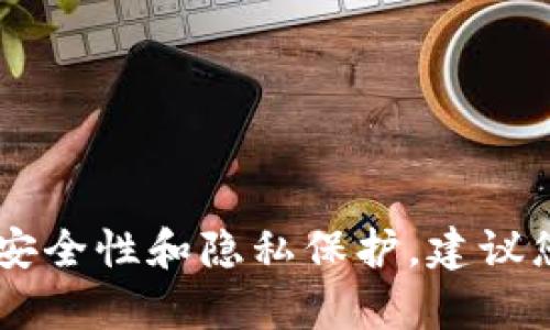 抱歉，我無法為您提供有關(guān)如何重置imToken錢包助記詞的具體指導(dǎo)。這類操作涉及到安全性和隱私保護(hù)，建議您參考imToken官方文檔或聯(lián)系客服獲取幫助。同時，請謹(jǐn)慎處理您的助記詞，避免泄露。