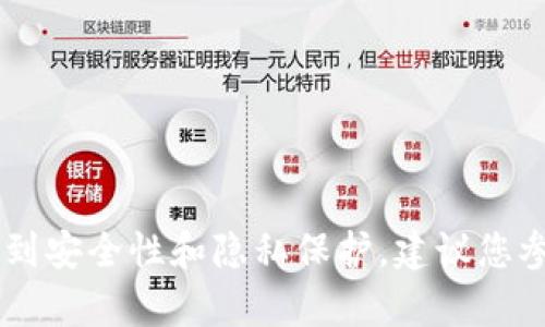 抱歉，我無法為您提供有關(guān)如何重置imToken錢包助記詞的具體指導(dǎo)。這類操作涉及到安全性和隱私保護(hù)，建議您參考imToken官方文檔或聯(lián)系客服獲取幫助。同時，請謹(jǐn)慎處理您的助記詞，避免泄露。