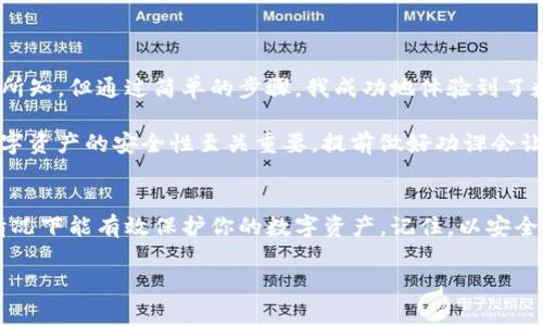 在使用數(shù)字錢包的過程中，了解如何導入新錢包是非常重要的。以下是關于如何在imToken中導入新錢包的步驟和一些相關信息。

什么是imToken錢包
imToken是一款流行的數(shù)字錢包應用，支持多種數(shù)字資產的存儲和管理。它具有用戶友好的界面和豐富的功能，吸引了大量用戶。通過imToken，用戶可以方便地進行資產轉賬、兌換等操作，同時也可以進行DeFi（去中心化金融）操作、參與投票、查詢區(qū)塊鏈信息等。

導入新錢包的前提條件
在導入新錢包之前，需要滿足一些條件。首先，你需要有新錢包的助記詞、私鑰或Keystore文件。這些信息是導入錢包的關鍵，確保你能安全地訪問到你的數(shù)字資產。此外，確保你是在一個安全的環(huán)境中操作，以防止信息被竊取。

如何在imToken中導入新錢包
下面是詳細的步驟，教你如何在imToken中導入新錢包：

h4步驟1：打開imToken應用/h4
首先，確保你已下載并安裝了imToken應用。如果你還沒有安裝，可以在App Store或Google Play上找到它并進行下載。

h4步驟2：選擇“錢包”選項/h4
打開應用后，你會看到主界面。在這個界面上，你會找到“錢包”選項，點擊進入。

h4步驟3：點擊“導入錢包”或“添加錢包”選項/h4
在錢包界面，你應該能看到一個“導入錢包”或“添加錢包”的選項。點擊這個選項，系統(tǒng)將提示你輸入助記詞或私鑰。

h4步驟4：輸入助記詞或私鑰/h4
依照提示，輸入你所擁有的新錢包的助記詞、私鑰或Keystore文件。如果使用助記詞，請確保每個單詞的拼寫和順序都是正確的；如果使用私鑰或Keystore，則請注意保護你的信息安全。

h4步驟5：設置錢包名稱和密碼（可選）/h4
在成功導入錢包后，你可以設置一個獨特的錢包名稱，方便你在多個錢包中進行管理。同時，你還可以設置一個密碼，以增加額外的安全性。記住，這個密碼是保護你錢包安全的重要措施。

h4步驟6：完成導入/h4
最后，確認所有信息無誤，點擊“完成”或“導入”按鈕。此時，你的新錢包就成功導入到imToken應用中了，你可以在錢包列表中找到它并進行管理。

注意事項
在導入新錢包的過程中，有幾項注意事項需要牢記：
ul
    li確保網絡安全：在公共Wi-Fi環(huán)境下操作時要特別小心，以免被網絡攻擊。/li
    li保護助記詞和私鑰：切勿將助記詞或私鑰泄露給任何人，這些信息是你資產的唯一憑證。/li
    li備份信息：在成功導入后，建議對助記詞和私鑰進行備份，以防丟失。/li
/ul

個人體驗與建議
回想我初次接觸數(shù)字貨幣時，正是通過imToken導入了我的第一個錢包。當時的我對區(qū)塊鏈和數(shù)字資產一無所知，但通過簡單的步驟，我成功地體驗到了數(shù)字貨幣的魅力。導入過程中的緊張和期待在看到余額時的那一刻化為欣喜，這是我至今難忘的經歷。

我建議新手朋友們在導入錢包前，不妨多看看一些相關的教程和視頻，了解這個過程的每一個細節(jié)。畢竟，數(shù)字資產的安全性至關重要，提前做好功課會讓你的方法更加穩(wěn)妥。

總結
通過以上的步驟，你應該能夠順利地在imToken中導入新錢包。這一過程不僅簡單明了，而且在妥善操作的情況下能有效保護你的數(shù)字資產。記住，以安全為重，堅持做好備份，以防范圍的意外情況。希望你在數(shù)字貨幣的世界中走得更遠，獲得更多的成就！

以上就是關于在imToken中導入新錢包的詳細介紹。如果有任何問題，歡迎隨時留言討論。