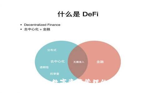 imToken錢包蘋果版:數(shù)字資產(chǎn)管理的實(shí)用價(jià)值與應(yīng)用前景