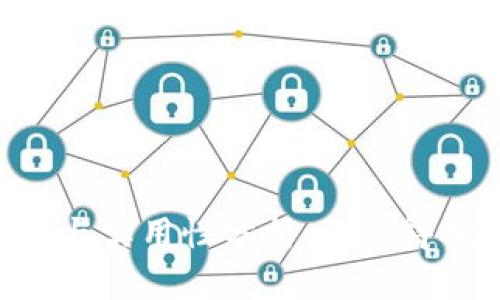 : imToken錢包的安全性與實用性分析:你值得擁有的數(shù)字資產(chǎn)管理工具