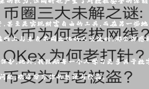 IM錢包地址是可以更改的，但具體情況取決于你使用的IM錢包服務(wù)提供商和他們的規(guī)定。以下是一些可能需要注意的事項(xiàng)：

1. 什么是IM錢包地址？
IM錢包地址是你在IM錢包中的數(shù)字資產(chǎn)存儲(chǔ)位置，相當(dāng)于你在銀行的賬戶號(hào)碼。每個(gè)錢包都有唯一的地址，用于接收和發(fā)送加密貨幣。通常，這個(gè)地址由一串字母和數(shù)字組成，可能會(huì)因?yàn)榻灰姿?、錢包類型或其他因素而有所不同。

2. 更改錢包地址的可能性
大部分情況下，IM錢包地址不會(huì)被更改，因?yàn)樗腔趨^(qū)塊鏈技術(shù)生成的加密字符串，確保了交易的安全性和唯一性。然而，在某些情況下，例如如果你重新安裝錢包軟件，或使用新的設(shè)備時(shí)，可能會(huì)生成一個(gè)新的地址供你使用。

3. 更新錢包地址的步驟
如果你的IM錢包允許更改地址，通常，你可以通過以下步驟進(jìn)行操作：
ul
    li登錄你的IM錢包賬戶。/li
    li在設(shè)置或錢包管理選項(xiàng)中找到“地址管理”或類似功能。/li
    li根據(jù)提示生成新的代幣地址。/li
    li確認(rèn)更改，如果需要，可能還需要設(shè)置安全驗(yàn)證步驟。/li
/ul

4. 更改錢包地址的注意事項(xiàng)
在更改錢包地址前，有幾點(diǎn)需要謹(jǐn)慎考慮：
ul
    li確保你已備份好舊的地址和相關(guān)的助記詞，以防丟失。/li
    li如果你有正在進(jìn)行的交易，確保新的地址已經(jīng)生效。/li
    li通知你的朋友和任何需要向你發(fā)送加密貨幣的人，提供新的地址。/li
/ul

5. 我的經(jīng)歷與看法
在我第一次接觸加密貨幣的領(lǐng)域時(shí)，有一種強(qiáng)烈的好奇心和興奮感。我記得自己像個(gè)小孩一樣，急切地想要了解每一個(gè)細(xì)節(jié)，尤其是錢包地址的生成與使用。有時(shí)候我會(huì)覺得這些地址就像是我在數(shù)字世界中的身份證明，它們承載著我的資產(chǎn)和對(duì)未來(lái)的期望。

有次，我嘗試過更改我的錢包地址，因?yàn)槲蚁氡Ａ粑业耐顿Y記錄和個(gè)人隱私。在這個(gè)過程中，我感受到了一種技術(shù)帶來(lái)的權(quán)力，但同時(shí)也產(chǎn)生了對(duì)數(shù)據(jù)安全的深刻思考。這也讓我意識(shí)到，雖然技術(shù)可以為我們提供便利，但保護(hù)自己的資產(chǎn)和信息始終是首要任務(wù)。

6. 文化背景與數(shù)字資產(chǎn)的發(fā)展
在不同文化背景下，人們對(duì)數(shù)字資產(chǎn)和錢包地址的看法也是各不相同。在一些國(guó)家，加密貨幣被視為一種未來(lái)的投資，甚至是實(shí)現(xiàn)財(cái)富自由的工具，而在另一些地方，它可能被認(rèn)為是高風(fēng)險(xiǎn)的投機(jī)行為。我認(rèn)為，這種分歧與人們的經(jīng)濟(jì)環(huán)境、教育程度和技術(shù)接觸度有著密切關(guān)系。

在我個(gè)人的成長(zhǎng)經(jīng)歷中，通過互聯(lián)網(wǎng)學(xué)習(xí)加密貨幣的知識(shí)，讓我了解到全球金融的多樣性以及科技的發(fā)展。每當(dāng)我在網(wǎng)上與來(lái)自不同文化的人交流時(shí)，都會(huì)深感科技所帶來(lái)的相互連接與共鳴。我認(rèn)為，這是一種無(wú)國(guó)界的財(cái)富管理時(shí)代。

7. 結(jié)語(yǔ)與建議
綜合來(lái)看，IM錢包地址的更改是可能的，但需要謹(jǐn)慎處理。無(wú)論何時(shí)更改，更重要的是始終保持對(duì)自己資產(chǎn)的關(guān)注和保護(hù)。此外，我鼓勵(lì)每一個(gè)人學(xué)習(xí)更多關(guān)于數(shù)字資產(chǎn)的知識(shí)，積極參與其中，無(wú)論是投資、交易或是單純地了解。我相信，這將是我們這個(gè)時(shí)代最重要的技能之一。

希望我的觀點(diǎn)和經(jīng)歷能為你在探索數(shù)字資產(chǎn)的道路上提供一些啟發(fā)和幫助。如果你有關(guān)于IM錢包地址或其他相關(guān)問題，歡迎分享你的想法與經(jīng)驗(yàn)。