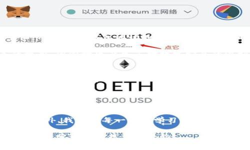 IM錢包地址是可以更改的，但具體情況取決于你使用的IM錢包服務(wù)提供商和他們的規(guī)定。以下是一些可能需要注意的事項(xiàng)：

1. 什么是IM錢包地址？
IM錢包地址是你在IM錢包中的數(shù)字資產(chǎn)存儲(chǔ)位置，相當(dāng)于你在銀行的賬戶號(hào)碼。每個(gè)錢包都有唯一的地址，用于接收和發(fā)送加密貨幣。通常，這個(gè)地址由一串字母和數(shù)字組成，可能會(huì)因?yàn)榻灰姿?、錢包類型或其他因素而有所不同。

2. 更改錢包地址的可能性
大部分情況下，IM錢包地址不會(huì)被更改，因?yàn)樗腔趨^(qū)塊鏈技術(shù)生成的加密字符串，確保了交易的安全性和唯一性。然而，在某些情況下，例如如果你重新安裝錢包軟件，或使用新的設(shè)備時(shí)，可能會(huì)生成一個(gè)新的地址供你使用。

3. 更新錢包地址的步驟
如果你的IM錢包允許更改地址，通常，你可以通過以下步驟進(jìn)行操作：
ul
    li登錄你的IM錢包賬戶。/li
    li在設(shè)置或錢包管理選項(xiàng)中找到“地址管理”或類似功能。/li
    li根據(jù)提示生成新的代幣地址。/li
    li確認(rèn)更改，如果需要，可能還需要設(shè)置安全驗(yàn)證步驟。/li
/ul

4. 更改錢包地址的注意事項(xiàng)
在更改錢包地址前，有幾點(diǎn)需要謹(jǐn)慎考慮：
ul
    li確保你已備份好舊的地址和相關(guān)的助記詞，以防丟失。/li
    li如果你有正在進(jìn)行的交易，確保新的地址已經(jīng)生效。/li
    li通知你的朋友和任何需要向你發(fā)送加密貨幣的人，提供新的地址。/li
/ul

5. 我的經(jīng)歷與看法
在我第一次接觸加密貨幣的領(lǐng)域時(shí)，有一種強(qiáng)烈的好奇心和興奮感。我記得自己像個(gè)小孩一樣，急切地想要了解每一個(gè)細(xì)節(jié)，尤其是錢包地址的生成與使用。有時(shí)候我會(huì)覺得這些地址就像是我在數(shù)字世界中的身份證明，它們承載著我的資產(chǎn)和對(duì)未來(lái)的期望。

有次，我嘗試過更改我的錢包地址，因?yàn)槲蚁氡Ａ粑业耐顿Y記錄和個(gè)人隱私。在這個(gè)過程中，我感受到了一種技術(shù)帶來(lái)的權(quán)力，但同時(shí)也產(chǎn)生了對(duì)數(shù)據(jù)安全的深刻思考。這也讓我意識(shí)到，雖然技術(shù)可以為我們提供便利，但保護(hù)自己的資產(chǎn)和信息始終是首要任務(wù)。

6. 文化背景與數(shù)字資產(chǎn)的發(fā)展
在不同文化背景下，人們對(duì)數(shù)字資產(chǎn)和錢包地址的看法也是各不相同。在一些國(guó)家，加密貨幣被視為一種未來(lái)的投資，甚至是實(shí)現(xiàn)財(cái)富自由的工具，而在另一些地方，它可能被認(rèn)為是高風(fēng)險(xiǎn)的投機(jī)行為。我認(rèn)為，這種分歧與人們的經(jīng)濟(jì)環(huán)境、教育程度和技術(shù)接觸度有著密切關(guān)系。

在我個(gè)人的成長(zhǎng)經(jīng)歷中，通過互聯(lián)網(wǎng)學(xué)習(xí)加密貨幣的知識(shí)，讓我了解到全球金融的多樣性以及科技的發(fā)展。每當(dāng)我在網(wǎng)上與來(lái)自不同文化的人交流時(shí)，都會(huì)深感科技所帶來(lái)的相互連接與共鳴。我認(rèn)為，這是一種無(wú)國(guó)界的財(cái)富管理時(shí)代。

7. 結(jié)語(yǔ)與建議
綜合來(lái)看，IM錢包地址的更改是可能的，但需要謹(jǐn)慎處理。無(wú)論何時(shí)更改，更重要的是始終保持對(duì)自己資產(chǎn)的關(guān)注和保護(hù)。此外，我鼓勵(lì)每一個(gè)人學(xué)習(xí)更多關(guān)于數(shù)字資產(chǎn)的知識(shí)，積極參與其中，無(wú)論是投資、交易或是單純地了解。我相信，這將是我們這個(gè)時(shí)代最重要的技能之一。

希望我的觀點(diǎn)和經(jīng)歷能為你在探索數(shù)字資產(chǎn)的道路上提供一些啟發(fā)和幫助。如果你有關(guān)于IM錢包地址或其他相關(guān)問題，歡迎分享你的想法與經(jīng)驗(yàn)。