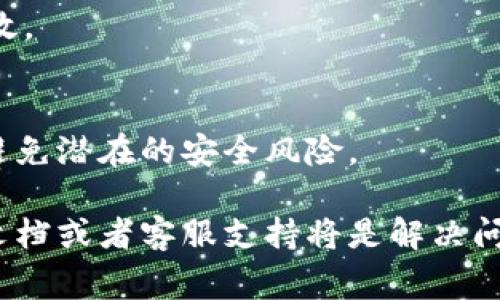 錢包（Wallet）中的權(quán)限管理通常涉及對(duì)特定功能或操作權(quán)限的設(shè)置。如果你提到的是IM錢包（即時(shí)通訊錢包），具體步驟可能會(huì)因錢包類型和版本而有所不同。以下是一個(gè)一般性的方法，幫助你了解如何更改IM錢包中的權(quán)限設(shè)置。

步驟一：打開IM錢包
首先，確保你已經(jīng)下載并安裝了IM錢包應(yīng)用。在你的手機(jī)上找到錢包圖標(biāo)，點(diǎn)擊打開應(yīng)用。

步驟二：登錄賬戶
在打開的應(yīng)用中，輸入你的用戶名和密碼以登錄到你的賬戶。如果使用的是生物識(shí)別技術(shù)（如指紋或面部識(shí)別），可以直接使用這些功能來(lái)登錄。

步驟三：進(jìn)入設(shè)置
成功登錄后，找到并點(diǎn)擊右下角的“設(shè)置”圖標(biāo)。通常，設(shè)置圖標(biāo)呈齒輪狀，這將帶你進(jìn)入更多的賬戶選項(xiàng)。

步驟四：查找權(quán)限管理
在設(shè)置菜單中，尋找“權(quán)限管理”或“安全與隱私”選項(xiàng)。這個(gè)選項(xiàng)通常用于管理與賬戶安全和權(quán)限相關(guān)的設(shè)置。

步驟五：修改權(quán)限
進(jìn)入權(quán)限管理選項(xiàng)后，你會(huì)看到不同的權(quán)限設(shè)置，例如交易權(quán)限、訪問權(quán)限等。根據(jù)你的需要，選擇相應(yīng)的權(quán)限進(jìn)行修改。
ul
    li如果要更改交易限額，可以在“交易權(quán)限”選項(xiàng)中找到相關(guān)設(shè)置。/li
    li若想更改某些功能的訪問權(quán)限，也可以在此找到對(duì)應(yīng)的開關(guān)進(jìn)行調(diào)整。/li
/ul

步驟六：保存更改
完成權(quán)限修改后，務(wù)必找到“保存”或“確認(rèn)”按鈕進(jìn)行確認(rèn)。未保存的更改將不會(huì)生效。

步驟七：退出設(shè)置
最后，返回主界面，確保所有設(shè)置已成功應(yīng)用?？梢試L試進(jìn)行一些操作以確認(rèn)權(quán)限修改是否按預(yù)期生效。

總結(jié)
更改IM錢包的權(quán)限設(shè)置是保護(hù)賬戶安全的一部分。定期檢查和更新這些設(shè)置，有助于提升安全性并避免潛在的安全風(fēng)險(xiǎn)。

以上是IM錢包更改權(quán)限的一般步驟供你參考。如果你在過程中遇到任何問題，查閱錢包的官方幫助文檔或者客服支持將是解決問題的好方法。