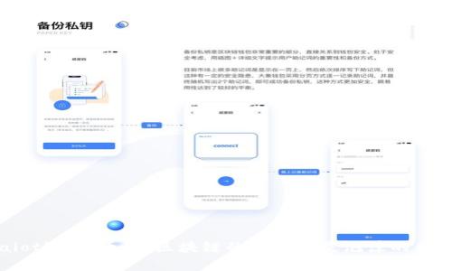 baioti比特幣：真區(qū)塊鏈的未來還是泡沫的幻影？