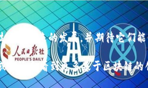 比特幣確實(shí)可以被視為區(qū)塊鏈產(chǎn)品。它是第一個(gè)成功實(shí)現(xiàn)的基于區(qū)塊鏈技術(shù)的數(shù)字貨幣，于2009年由一個(gè)化名為中本聰?shù)娜嘶蛘邎F(tuán)隊(duì)提出。比特幣通過(guò)去中心化的方式，在沒(méi)有中央銀行或單個(gè)管理者的情況下，進(jìn)行安全的交易和貨幣轉(zhuǎn)移。

比特幣和區(qū)塊鏈的緊密聯(lián)系
比特幣的核心技術(shù)是區(qū)塊鏈，這是一種分布式數(shù)據(jù)庫(kù)，所有比特幣交易記錄都會(huì)被加密并存儲(chǔ)在一個(gè)逐漸增加的“區(qū)塊”鏈中。每個(gè)區(qū)塊包含一組交易記錄，而這些區(qū)塊通過(guò)加密哈希相連，形成一條不可篡改的鏈條。因此，區(qū)塊鏈為比特幣提供了透明性、安全性和不可逆性。

區(qū)塊鏈的基本原理
區(qū)塊鏈的工作原理可以簡(jiǎn)單理解為，一系列的交易被打包成一個(gè)區(qū)塊，這個(gè)區(qū)塊通過(guò)復(fù)雜的數(shù)學(xué)算法被驗(yàn)證。如果驗(yàn)證成功，這個(gè)區(qū)塊就會(huì)被添加到區(qū)塊鏈的末尾。由于這個(gè)過(guò)程是去中心化的，任何人都可以參與到這個(gè)網(wǎng)絡(luò)中來(lái)，因此比特幣的交易是相對(duì)安全的。

比特幣的使用案例
比特幣的第一個(gè)使用案例是通過(guò)它進(jìn)行轉(zhuǎn)賬和支付。在早期，比特幣獲得了個(gè)人和一些小型商家的青睞，因?yàn)樗峁┝溯^低的交易費(fèi)用和快速的確認(rèn)時(shí)間。隨著時(shí)間的推移，越來(lái)越多的大型企業(yè)開始接受比特幣作為支付方式，像特斯拉、PayPal這樣的公司都在逐步融入比特幣的支付體系。

比特幣的投資價(jià)值
除了作為支付手段，比特幣還成為一種投資資產(chǎn)。許多人以其作為數(shù)字黃金而聞名，認(rèn)為其稀缺性和去中心化特性讓它在面對(duì)貨幣貶值和經(jīng)濟(jì)不穩(wěn)定時(shí)具備一定的保值功能。因此，不少投資者開始將比特幣視作一種長(zhǎng)期投資，以尋求資產(chǎn)的增值。

個(gè)人經(jīng)驗(yàn)與反思
回想起我第一次聽說(shuō)比特幣的場(chǎng)景，還是在大學(xué)的時(shí)候。那時(shí)，我對(duì)這一新興事物充滿了好奇，卻也感到無(wú)比迷茫。記得一位同學(xué)帶著我一起研究比特幣的 workings，我的腦海中充滿了對(duì)未來(lái)的憧憬與疑慮。在我的小鎮(zhèn)上，大家對(duì)比特幣的接受度可謂寥寥無(wú)幾，甚至沒(méi)有人提及過(guò)。隨著技術(shù)的發(fā)展，今天的我，看到比特幣的廣泛應(yīng)用和全球范圍內(nèi)的接受程度，心中感慨萬(wàn)千。

區(qū)塊鏈技術(shù)的未來(lái)
比特幣不僅是區(qū)塊鏈的產(chǎn)物，也是區(qū)塊鏈的推動(dòng)者。隨著越來(lái)越多領(lǐng)域開始探索區(qū)塊鏈技術(shù)的應(yīng)用，金融、醫(yī)療、供應(yīng)鏈管理等行業(yè)都在積極嘗試將區(qū)塊鏈融入到自身的運(yùn)營(yíng)當(dāng)中。例如，在醫(yī)療領(lǐng)域，區(qū)塊鏈可以安全地存儲(chǔ)患者的健康數(shù)據(jù)，確保數(shù)據(jù)的安全性與隱私性。在供應(yīng)鏈管理中，區(qū)塊鏈可以提高透明度，使得商品追蹤變得更加高效和準(zhǔn)確。

面對(duì)的挑戰(zhàn)與機(jī)遇
盡管比特幣和區(qū)塊鏈技術(shù)展現(xiàn)了廣泛的應(yīng)用前景，但它們依然面臨諸多挑戰(zhàn)。首先，監(jiān)管政策的缺乏導(dǎo)致部分投資者感到不安，不同國(guó)家對(duì)比特幣的態(tài)度也存在差異。此外，安全性問(wèn)題也初顯，黑客入侵交易所、比特幣錢包被盜等事件屢見不鮮。這些問(wèn)題都需要業(yè)界共同努力去解決。

結(jié)語(yǔ)
比特幣作為區(qū)塊鏈的代表產(chǎn)品，不僅在技術(shù)上推動(dòng)了數(shù)字貨幣的飛速發(fā)展，更在社會(huì)上掀起了對(duì)金融體系的再思考。作為一名普通用戶，我希望能夠見證比特幣和區(qū)塊鏈技術(shù)在未來(lái)的發(fā)展，并期待它們能夠帶來(lái)更加開放、透明、去中心化的新世界。

從這個(gè)角度來(lái)看，比特幣不僅僅是一種數(shù)字貨幣，更是區(qū)塊鏈技術(shù)的一次成功嘗試與應(yīng)用。我們所看到的每一次交易、每一塊區(qū)塊背后，都是技術(shù)與理念的交融。未來(lái)，我們或許還會(huì)看到更多基于區(qū)塊鏈的創(chuàng)新性產(chǎn)品。