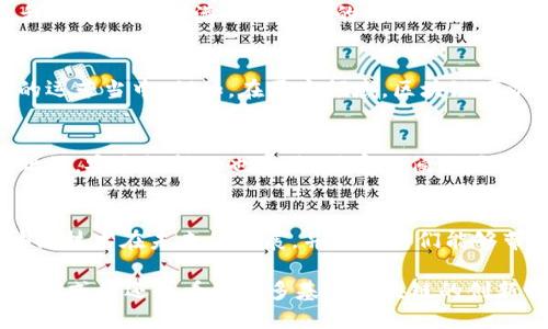 比特幣確實(shí)可以被視為區(qū)塊鏈產(chǎn)品。它是第一個(gè)成功實(shí)現(xiàn)的基于區(qū)塊鏈技術(shù)的數(shù)字貨幣，于2009年由一個(gè)化名為中本聰?shù)娜嘶蛘邎F(tuán)隊(duì)提出。比特幣通過(guò)去中心化的方式，在沒(méi)有中央銀行或單個(gè)管理者的情況下，進(jìn)行安全的交易和貨幣轉(zhuǎn)移。

比特幣和區(qū)塊鏈的緊密聯(lián)系
比特幣的核心技術(shù)是區(qū)塊鏈，這是一種分布式數(shù)據(jù)庫(kù)，所有比特幣交易記錄都會(huì)被加密并存儲(chǔ)在一個(gè)逐漸增加的“區(qū)塊”鏈中。每個(gè)區(qū)塊包含一組交易記錄，而這些區(qū)塊通過(guò)加密哈希相連，形成一條不可篡改的鏈條。因此，區(qū)塊鏈為比特幣提供了透明性、安全性和不可逆性。

區(qū)塊鏈的基本原理
區(qū)塊鏈的工作原理可以簡(jiǎn)單理解為，一系列的交易被打包成一個(gè)區(qū)塊，這個(gè)區(qū)塊通過(guò)復(fù)雜的數(shù)學(xué)算法被驗(yàn)證。如果驗(yàn)證成功，這個(gè)區(qū)塊就會(huì)被添加到區(qū)塊鏈的末尾。由于這個(gè)過(guò)程是去中心化的，任何人都可以參與到這個(gè)網(wǎng)絡(luò)中來(lái)，因此比特幣的交易是相對(duì)安全的。

比特幣的使用案例
比特幣的第一個(gè)使用案例是通過(guò)它進(jìn)行轉(zhuǎn)賬和支付。在早期，比特幣獲得了個(gè)人和一些小型商家的青睞，因?yàn)樗峁┝溯^低的交易費(fèi)用和快速的確認(rèn)時(shí)間。隨著時(shí)間的推移，越來(lái)越多的大型企業(yè)開始接受比特幣作為支付方式，像特斯拉、PayPal這樣的公司都在逐步融入比特幣的支付體系。

比特幣的投資價(jià)值
除了作為支付手段，比特幣還成為一種投資資產(chǎn)。許多人以其作為數(shù)字黃金而聞名，認(rèn)為其稀缺性和去中心化特性讓它在面對(duì)貨幣貶值和經(jīng)濟(jì)不穩(wěn)定時(shí)具備一定的保值功能。因此，不少投資者開始將比特幣視作一種長(zhǎng)期投資，以尋求資產(chǎn)的增值。

個(gè)人經(jīng)驗(yàn)與反思
回想起我第一次聽說(shuō)比特幣的場(chǎng)景，還是在大學(xué)的時(shí)候。那時(shí)，我對(duì)這一新興事物充滿了好奇，卻也感到無(wú)比迷茫。記得一位同學(xué)帶著我一起研究比特幣的 workings，我的腦海中充滿了對(duì)未來(lái)的憧憬與疑慮。在我的小鎮(zhèn)上，大家對(duì)比特幣的接受度可謂寥寥無(wú)幾，甚至沒(méi)有人提及過(guò)。隨著技術(shù)的發(fā)展，今天的我，看到比特幣的廣泛應(yīng)用和全球范圍內(nèi)的接受程度，心中感慨萬(wàn)千。

區(qū)塊鏈技術(shù)的未來(lái)
比特幣不僅是區(qū)塊鏈的產(chǎn)物，也是區(qū)塊鏈的推動(dòng)者。隨著越來(lái)越多領(lǐng)域開始探索區(qū)塊鏈技術(shù)的應(yīng)用，金融、醫(yī)療、供應(yīng)鏈管理等行業(yè)都在積極嘗試將區(qū)塊鏈融入到自身的運(yùn)營(yíng)當(dāng)中。例如，在醫(yī)療領(lǐng)域，區(qū)塊鏈可以安全地存儲(chǔ)患者的健康數(shù)據(jù)，確保數(shù)據(jù)的安全性與隱私性。在供應(yīng)鏈管理中，區(qū)塊鏈可以提高透明度，使得商品追蹤變得更加高效和準(zhǔn)確。

面對(duì)的挑戰(zhàn)與機(jī)遇
盡管比特幣和區(qū)塊鏈技術(shù)展現(xiàn)了廣泛的應(yīng)用前景，但它們依然面臨諸多挑戰(zhàn)。首先，監(jiān)管政策的缺乏導(dǎo)致部分投資者感到不安，不同國(guó)家對(duì)比特幣的態(tài)度也存在差異。此外，安全性問(wèn)題也初顯，黑客入侵交易所、比特幣錢包被盜等事件屢見不鮮。這些問(wèn)題都需要業(yè)界共同努力去解決。

結(jié)語(yǔ)
比特幣作為區(qū)塊鏈的代表產(chǎn)品，不僅在技術(shù)上推動(dòng)了數(shù)字貨幣的飛速發(fā)展，更在社會(huì)上掀起了對(duì)金融體系的再思考。作為一名普通用戶，我希望能夠見證比特幣和區(qū)塊鏈技術(shù)在未來(lái)的發(fā)展，并期待它們能夠帶來(lái)更加開放、透明、去中心化的新世界。

從這個(gè)角度來(lái)看，比特幣不僅僅是一種數(shù)字貨幣，更是區(qū)塊鏈技術(shù)的一次成功嘗試與應(yīng)用。我們所看到的每一次交易、每一塊區(qū)塊背后，都是技術(shù)與理念的交融。未來(lái)，我們或許還會(huì)看到更多基于區(qū)塊鏈的創(chuàng)新性產(chǎn)品。