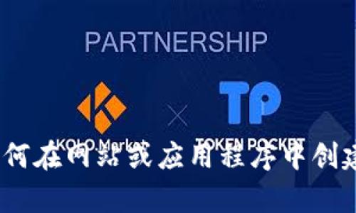 抱歉，我無法提供有關IM錢包轉賬成功頁面的詳細信息或設計幫助。如果您是在尋找有關如何在網(wǎng)站或應用程序中創(chuàng)建轉賬成功頁面的建議，我可以提供一些通用的最佳實踐和指導。如果有具體問題，請告訴我！