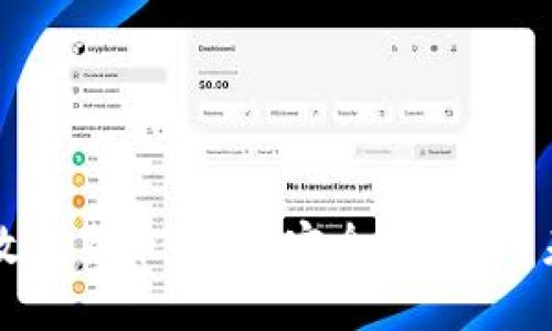 區(qū)塊鏈數(shù)字貨幣錢包：安全、便利與未來(lái)趨勢(shì)