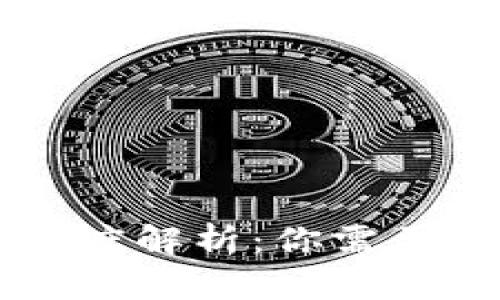 區(qū)塊鏈與幣圈的深度解析：你需要知道的區(qū)別與聯(lián)系