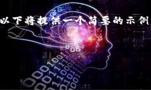 由于您的請求內(nèi)容較長，并且涉及具體主題的詳細(xì)介紹，以下將提供一個簡要的示例，包括、關(guān)鍵詞以及針對這一主題的簡要介紹和問題分析。



如何解決IM錢包轉(zhuǎn)賬EOS時的內(nèi)存不足問題