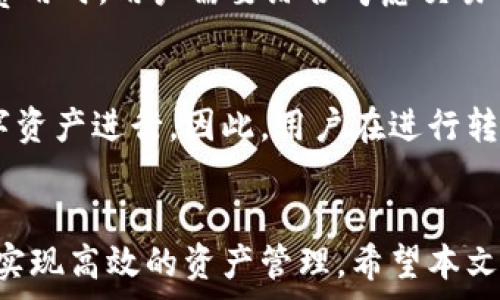   
如何在imToken錢包中礦工費，提升轉(zhuǎn)賬效率

imToken, 礦工費, 加密錢包/guanjianci

引言
隨著區(qū)塊鏈技術(shù)的迅猛發(fā)展，加密貨幣的使用日益普及，數(shù)字資產(chǎn)的轉(zhuǎn)賬變得越來越普遍。然而，轉(zhuǎn)賬過程中的礦工費（Gas Fee）問題始終是用戶關(guān)注的焦點之一。在imToken錢包中，如何礦工費不僅能夠節(jié)省用戶成本，還能提升轉(zhuǎn)賬效率，避免不必要的延遲和麻煩。接下來我們將詳細(xì)探討imToken錢包的礦工費機制，以及如何智能化管理轉(zhuǎn)賬的費用。

一、什么是礦工費？
礦工費，或稱為Gas費，是用戶在區(qū)塊鏈網(wǎng)絡(luò)上進(jìn)行交易時為了激勵礦工進(jìn)行交易驗證和打包而支付的費用。每當(dāng)用戶通過imToken等錢包轉(zhuǎn)賬時，都會需要支付一定的礦工費用，以確保交易能夠被迅速處理。礦工費的多少往往取決于網(wǎng)絡(luò)的擁堵程度和用戶設(shè)定的優(yōu)先級。在較為繁忙的網(wǎng)絡(luò)中，礦工費用會相對較高，而在網(wǎng)絡(luò)閑暇時，費用則會降低。

二、imToken錢包的礦工費設(shè)置
imToken作為一款主流的加密錢包，其礦工費的設(shè)置較為靈活。在進(jìn)行交易時，用戶可以根據(jù)自身需求選擇不同的礦工費用。具體而言，imToken通常提供三種費用選項：
ul
   listrong低費用：/strong適用于非緊急轉(zhuǎn)賬，盡量節(jié)省成本。/li
   listrong標(biāo)準(zhǔn)費用：/strong適合大多數(shù)用戶的常規(guī)轉(zhuǎn)賬需求，能夠較快完成交易。/li
   listrong高費用：/strong適用于緊急轉(zhuǎn)賬，確?？焖偻瓿刹⒈粌?yōu)先處理。/li
/ul
這種靈活性使得用戶能夠根據(jù)實際的需求選擇適合自己的支付方式，并在精打細(xì)算和交易效率之間找到最優(yōu)平衡。

三、如何礦工費
在imToken中礦工費的策略可以分為以下幾種：
ul
    listrong關(guān)注網(wǎng)絡(luò)狀態(tài)：/strong在發(fā)送轉(zhuǎn)賬之前，用戶應(yīng)關(guān)注網(wǎng)絡(luò)的擁堵情況?？梢岳靡恍﹨^(qū)塊鏈瀏覽器或imToken內(nèi)建的工具來查看當(dāng)前的平均礦工費，從而選擇最佳的轉(zhuǎn)賬時機。/li
    listrong調(diào)整費用設(shè)置：/strong發(fā)起轉(zhuǎn)賬時，用戶應(yīng)根據(jù)轉(zhuǎn)賬的緊急程度靈活選擇礦工費。例如，如果并不急于完成轉(zhuǎn)賬，可以選擇較低的費用，從而節(jié)省成本。/li
    listrong及時切換鏈：/strongimToken支持多條鏈，用戶可以根據(jù)具體情況選擇更低礦工費的區(qū)塊鏈進(jìn)行轉(zhuǎn)賬，比如選擇使用交易費用較低的區(qū)塊鏈進(jìn)行跨鏈轉(zhuǎn)賬。/li
/ul
另外，相對較新的Layer 2解決方案往往費用較低，用戶也可以考慮使用這些工具來更低成本地進(jìn)行轉(zhuǎn)賬。

四、常見的礦工費問題

1. 為什么有些交易的礦工費會突然上漲？
交易費用的波動是由網(wǎng)絡(luò)需求變化引起的，尤其在市場火爆的情況下，用戶的需求驟然增加，導(dǎo)致礦工費的上升。比如在某些幣種的高峰時期，大量用戶同時進(jìn)行交易，礦工們會為了選擇利潤更高的交易而優(yōu)先處理高費用的轉(zhuǎn)賬。這也就造成了用戶必須有效地管理自己的轉(zhuǎn)賬費用，以確保他們的交易能夠及時被處理。

2. 如何查找當(dāng)前最佳的礦工費？
用戶可以利用一些區(qū)塊鏈瀏覽器，例如ETH Gas Station，來查看當(dāng)前Ethereum網(wǎng)絡(luò)的礦工費狀況，這些工具能夠給出不同優(yōu)先級的費用建議，幫助用戶選擇合適的轉(zhuǎn)賬費用。同時，imToken內(nèi)部也有相關(guān)功能，可以直接獲取當(dāng)前鏈網(wǎng)絡(luò)的實時費用情況，供用戶參考。

3. 是否可以通過調(diào)低費用而導(dǎo)致交易失??？
是的，用戶如果將礦工費設(shè)定得過低，交易很可能會長時間處于待處理狀態(tài)，甚至最終被拒絕。這是因為礦工會優(yōu)先處理那些支付更高費用的交易。因此，在確定費用時，用戶需要綜合考慮交易的緊急性和當(dāng)前網(wǎng)絡(luò)的狀況，合理選擇費用。

4. imToken是否支持支付礦工費的其他方式？
在imToken錢包中，用戶主要是通過其所持有的加密資產(chǎn)來支付礦工費。不過，imToken并不支持使用法幣直接支付礦工費，所有的費用均需通過用戶持有的數(shù)字資產(chǎn)進(jìn)行。因此，用戶在進(jìn)行轉(zhuǎn)賬前，需要確保錢包中有足夠的代幣以覆蓋礦工費。

總結(jié)
在imToken錢包中礦工費，不僅能夠為用戶節(jié)省成本，還能提升轉(zhuǎn)賬體驗。通過了解礦工費的基本概念及影響因素，靈活運用imToken錢包的相關(guān)功能，用戶可以實現(xiàn)高效的資產(chǎn)管理。希望本文能夠幫助廣大用戶更好地理解和使用imToken錢包，讓你的數(shù)字資產(chǎn)運作更為順暢。
