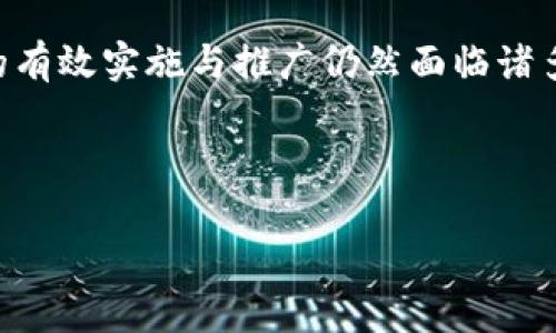 

   區(qū)塊鏈與疫情：最新進(jìn)展解讀與數(shù)據(jù)圖析  / 

關(guān)鍵詞

 guanjianci  區(qū)塊鏈, 疫情, 數(shù)據(jù)分析  /guanjianci 

---

 引言 

 隨著新冠疫情對(duì)全球經(jīng)濟(jì)與社會(huì)生活的深遠(yuǎn)影響，人們逐漸認(rèn)識(shí)到科學(xué)技術(shù)在防控疫情方面的重要性。區(qū)塊鏈技術(shù)以其去中心化、安全透明的特性，正逐步應(yīng)用于疫情防控、疫苗分發(fā)、藥品追溯等多個(gè)領(lǐng)域。本文將探討區(qū)塊鏈在疫情背景下的最新進(jìn)展，呈現(xiàn)相關(guān)數(shù)據(jù)圖，并深入分析其對(duì)未來(lái)疫情防控的潛在影響。

 區(qū)塊鏈技術(shù)的基礎(chǔ)知識(shí) 

 區(qū)塊鏈?zhǔn)且环N去中心化的分布式賬本技術(shù)，通過(guò)密碼學(xué)加密保證數(shù)據(jù)的安全性和不可篡改性。其核心特點(diǎn)包括數(shù)據(jù)透明、參與權(quán)限控制和不易被篡改。這使得區(qū)塊鏈特別適合于需要多方參與和信任的場(chǎng)景，如金融交易、供應(yīng)鏈管理以及醫(yī)療健康等。 

 在疫情期間，區(qū)塊鏈技術(shù)被廣泛應(yīng)用于數(shù)據(jù)管理、疫苗識(shí)別和疫情追蹤。通過(guò)使用區(qū)塊鏈，可以確保信息的來(lái)源真實(shí)可靠，幫助各國(guó)政府和組織在防控疫情時(shí)做出更加科學(xué)的數(shù)據(jù)驅(qū)動(dòng)決策。

 區(qū)塊鏈在疫情中的應(yīng)用進(jìn)展 

 在疫情爆發(fā)期間，各國(guó)紛紛采用區(qū)塊鏈技術(shù)來(lái)提升疫情管理的效率。例如，中國(guó)的“區(qū)塊鏈電子健康碼”項(xiàng)目，通過(guò)區(qū)塊鏈來(lái)存儲(chǔ)健康碼信息，實(shí)現(xiàn)了身份信息與健康狀況的有效結(jié)合。用戶的健康信息被安全存儲(chǔ)，并可以在全國(guó)范圍內(nèi)共享，從而避免了數(shù)據(jù)重復(fù)采集的問(wèn)題，這對(duì)疫情控制起到了積極作用。

 此外，全球多個(gè)疫苗制造商與分發(fā)機(jī)構(gòu)也開(kāi)始采用區(qū)塊鏈技術(shù)，確保疫苗在生產(chǎn)、運(yùn)輸和接種過(guò)程中的信息透明。例如，某些公司已經(jīng)利用區(qū)塊鏈技術(shù)追蹤疫苗的出庫(kù)、配送和檢驗(yàn)流程，以確保疫苗的質(zhì)量以及防止假冒偽劣產(chǎn)品的出現(xiàn)。

 數(shù)據(jù)圖解析 

 在數(shù)字化時(shí)代，各種數(shù)據(jù)的可視化呈現(xiàn)幫助我們更全面地了解疫情發(fā)展動(dòng)態(tài)。結(jié)合區(qū)塊鏈的透明性，數(shù)據(jù)圖的信息更是直觀，便于分析。例如，采用區(qū)塊鏈技術(shù)實(shí)時(shí)監(jiān)測(cè)疫苗接種情況，可以實(shí)現(xiàn)對(duì)總體接種率、地區(qū)差異和時(shí)間變化的清晰表現(xiàn)。 

 在某一特定時(shí)間段內(nèi)，我們可以通過(guò)區(qū)塊鏈平臺(tái)生成的圖表來(lái)分析某區(qū)域的疫苗接種率與確診病例的關(guān)系，以此發(fā)現(xiàn)風(fēng)險(xiǎn)區(qū)域，這對(duì)于未來(lái)的疫情防控策略調(diào)整具有指導(dǎo)意義。各種數(shù)據(jù)圖的使用不僅提升了決策效率，也大大增強(qiáng)了公眾對(duì)疫情數(shù)據(jù)的信任感。 

 可能的問(wèn)題與解決方案 

h4 問(wèn)題1：區(qū)塊鏈在疫情管理中的效果如何？ /h4

 盡管區(qū)塊鏈技術(shù)在疫情管理中展現(xiàn)出巨大的潛力，但其實(shí)際效果還需在廣泛應(yīng)用中進(jìn)行評(píng)估。首先，區(qū)塊鏈的實(shí)施成本問(wèn)題亟待解決。目前，不同地區(qū)對(duì)區(qū)塊鏈技術(shù)的基礎(chǔ)設(shè)施投入不均，缺乏充分的資金支持。在一些欠發(fā)達(dá)國(guó)家，區(qū)塊鏈系統(tǒng)的搭建與維護(hù)費(fèi)用對(duì)政府財(cái)政而言是一項(xiàng)巨大的負(fù)擔(dān)。

 其次，人才短缺也是區(qū)塊鏈在疫情管理中亟需解決的瓶頸。盡管許多機(jī)構(gòu)開(kāi)始培訓(xùn)區(qū)塊鏈技術(shù)人員，但由于該領(lǐng)域的技術(shù)更新迅速，許多合格人才仍然難以滿足市場(chǎng)需求。因此，更好地利用區(qū)塊鏈進(jìn)行疫情管理，大規(guī)模培養(yǎng)相應(yīng)的技術(shù)人才至關(guān)重要。

 最后，公眾對(duì)區(qū)塊鏈的認(rèn)知程度也影響了其在疫情管理中的推廣應(yīng)用。區(qū)塊鏈?zhǔn)且豁?xiàng)新興技術(shù)，非專業(yè)人士可能難以理解其工作原理和優(yōu)勢(shì)，需通過(guò)多樣的宣傳手段提升公眾對(duì)區(qū)塊鏈的了解，爭(zhēng)取更多人的支持。 

h4 問(wèn)題2：區(qū)塊鏈技術(shù)如何確保數(shù)據(jù)安全與隱私？ /h4

 區(qū)塊鏈技術(shù)所使用的加密算法能大大提升數(shù)據(jù)的安全性。每個(gè)區(qū)塊中的數(shù)據(jù)都經(jīng)過(guò)復(fù)雜的算法加密，這意味著即使數(shù)據(jù)被截獲，也無(wú)法被直接訪問(wèn)。此外，區(qū)塊鏈的去中心化特性使得數(shù)據(jù)不再由某一單一機(jī)構(gòu)掌控，多方參與的形式使信息更安全，極大降低了篡改的風(fēng)險(xiǎn)。

 為了保護(hù)個(gè)人隱私，有效的隱私管理是區(qū)塊鏈技術(shù)發(fā)展的另一重要方向。例如，某些區(qū)塊鏈項(xiàng)目采用了“零知識(shí)證明”（ZKP）等技術(shù)，使得參與者可以在不暴露個(gè)人信息的情況下驗(yàn)證交易的合法性，這種方式在保護(hù)用戶信息的前提下，依然能夠?qū)崿F(xiàn)數(shù)據(jù)的透明和追溯。

 不過(guò)，盡管區(qū)塊鏈可以提供相對(duì)較高的數(shù)據(jù)安全保障，但在技術(shù)應(yīng)用的過(guò)程中仍需遵循嚴(yán)格的法律法規(guī)，合理運(yùn)用隱私保護(hù)機(jī)制，確保用戶的個(gè)人隱私不受侵犯。

h4 問(wèn)題3：區(qū)塊鏈技術(shù)未來(lái)在公共衛(wèi)生中的潛力如何？ /h4

 區(qū)塊鏈技術(shù)在公共衛(wèi)生領(lǐng)域的潛力不容小覷。其應(yīng)用范圍將不僅限于疫情管理，還可以擴(kuò)展到疾病監(jiān)測(cè)、藥品審批以及醫(yī)療數(shù)據(jù)管理等領(lǐng)域。例如，區(qū)塊鏈可以用于構(gòu)建一個(gè)全開(kāi)放透明的數(shù)據(jù)共享平臺(tái)，實(shí)現(xiàn)不同醫(yī)療機(jī)構(gòu)之間的信息互通，提升整體醫(yī)療資源的利用效率。

 在藥品審批過(guò)程中，區(qū)塊鏈可以追蹤藥品的研發(fā)進(jìn)程數(shù)據(jù)，從而加速藥品臨床試驗(yàn)和審批的透明性，減少貪腐行為，確保公眾健康。同時(shí)，區(qū)塊鏈技術(shù)也能在藥品追溯上發(fā)揮巨大作用，有助于打擊假藥問(wèn)題。

 長(zhǎng)遠(yuǎn)來(lái)看，區(qū)塊鏈還將促進(jìn)全球公共衛(wèi)生應(yīng)急響應(yīng)機(jī)制的發(fā)展，通過(guò)跨國(guó)界、跨機(jī)構(gòu)的協(xié)作平臺(tái)，提升全球應(yīng)對(duì)大規(guī)模疫情或健康事件的積極能力。

h4 問(wèn)題4：如何促進(jìn)區(qū)塊鏈技術(shù)在疫情防控中的推廣？ /h4

 促進(jìn)區(qū)塊鏈技術(shù)在疫情防控中的推廣，首先需要各國(guó)政府的政策支持。這包括提供資金投入來(lái)搭建基礎(chǔ)設(shè)施以及制定相關(guān)法律法規(guī)，建立支持區(qū)塊鏈應(yīng)用發(fā)展的良好環(huán)境。只有在政策層面上具備足夠的支持，區(qū)塊鏈的推廣才能夠更高效。

 其次，跨行業(yè)合作至關(guān)重要。各個(gè)涉及到疫情防控的機(jī)構(gòu)，包括政府、科研機(jī)構(gòu)、醫(yī)療機(jī)構(gòu)和技術(shù)公司，應(yīng)當(dāng)加強(qiáng)聯(lián)系，聯(lián)合推動(dòng)區(qū)塊鏈技術(shù)的開(kāi)發(fā)與應(yīng)用，以確保各方信息共享與數(shù)據(jù)整合。同時(shí)，有必要注重公眾的教育和宣傳，提升人們對(duì)區(qū)塊鏈技術(shù)的認(rèn)知度，從而獲得社會(huì)的廣泛支持。

 此外，企業(yè)也應(yīng)當(dāng)加強(qiáng)技術(shù)研發(fā)，通過(guò)積極反饋與改進(jìn)，推動(dòng)區(qū)塊鏈技術(shù)在公共衛(wèi)生領(lǐng)域的廣泛應(yīng)用。并且，構(gòu)建一個(gè)強(qiáng)大的生態(tài)系統(tǒng)，吸引更多的參與者和開(kāi)發(fā)者，共同為區(qū)塊鏈在疫情防控中的應(yīng)用貢獻(xiàn)力量。

--- 

 結(jié)論 

 區(qū)塊鏈技術(shù)在疫情背景下的應(yīng)用為我們提供了新的思考視角與解決方案，從數(shù)據(jù)透明性、改進(jìn)管理效率等角度具備顯著優(yōu)勢(shì)。然而，該技術(shù)的有效實(shí)施與推廣仍然面臨諸多挑戰(zhàn)，只有通過(guò)各方的共同努力，才能更好地利用區(qū)塊鏈技術(shù)來(lái)應(yīng)對(duì)未來(lái)可能出現(xiàn)的健康危機(jī)。

 因此，未來(lái)需關(guān)注區(qū)塊鏈技術(shù)在公共衛(wèi)生領(lǐng)域的進(jìn)一步研究和應(yīng)用，為推進(jìn)全球公共衛(wèi)生事業(yè)的發(fā)展貢獻(xiàn)更多智慧與力量。 

--- 

請(qǐng)根據(jù)需要適當(dāng)調(diào)整內(nèi)容長(zhǎng)度和細(xì)節(jié)。