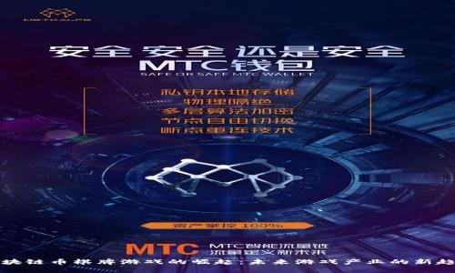 區(qū)塊鏈幣棋牌游戲的崛起：未來游戲產(chǎn)業(yè)的新趨勢